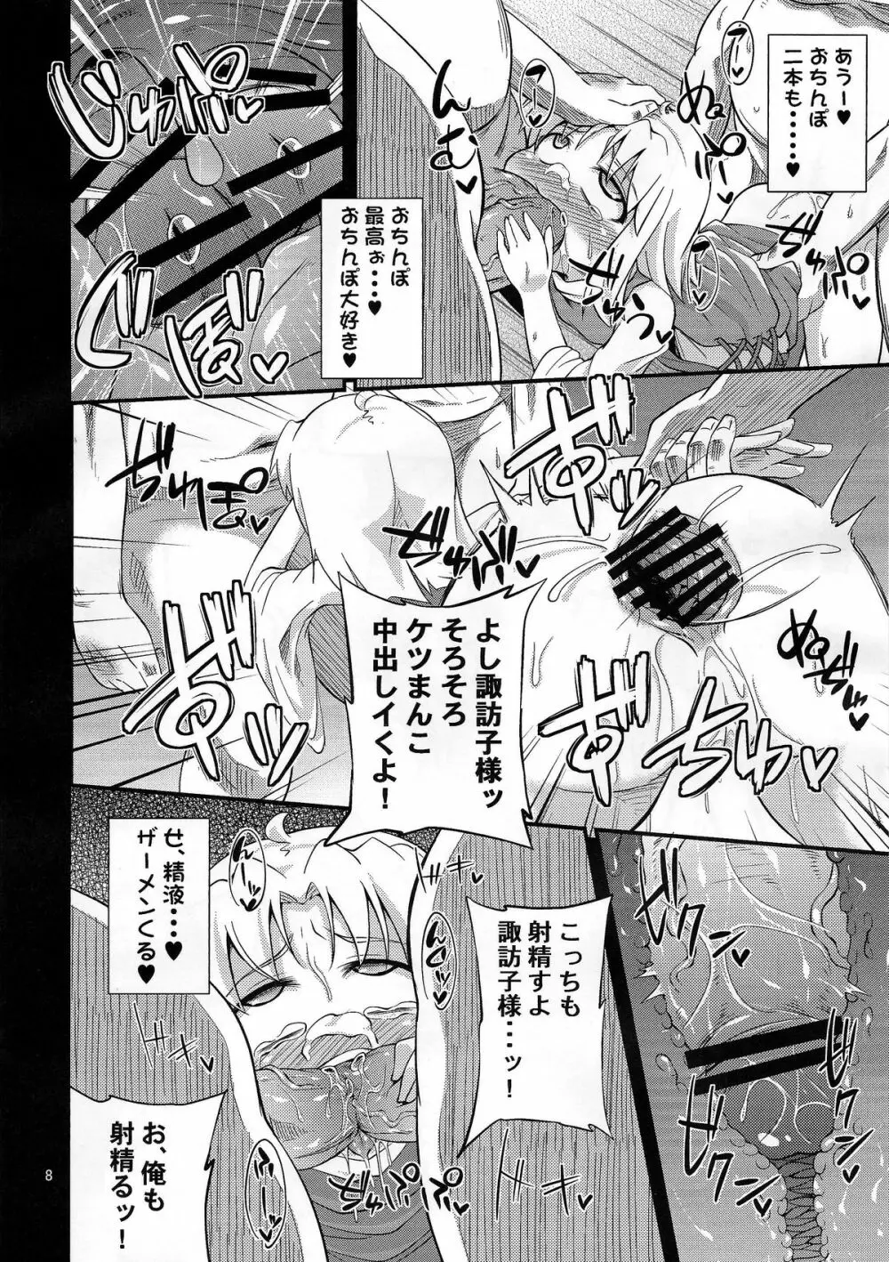 肉欲神仰信 - page7