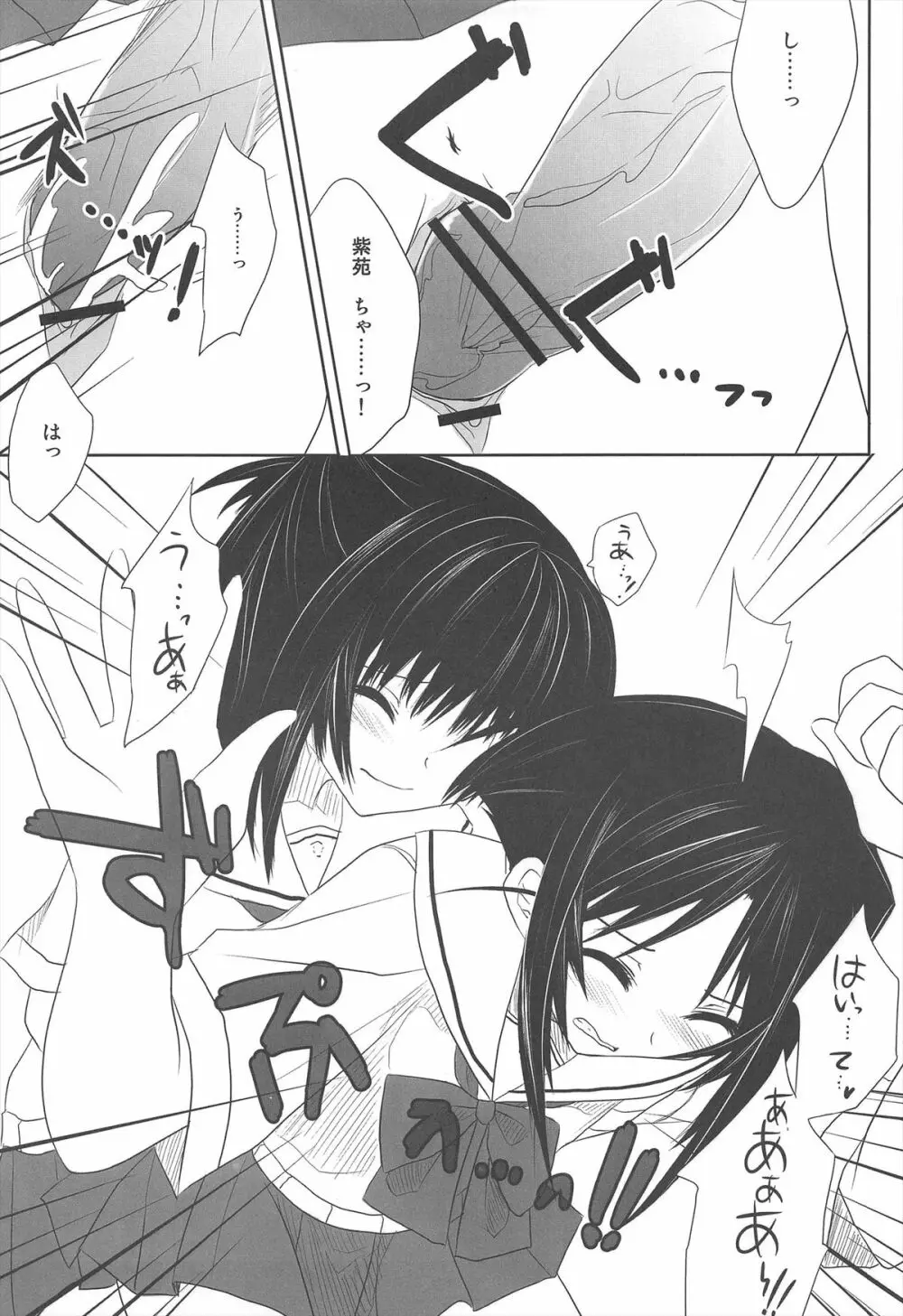 After School Secret - page13
