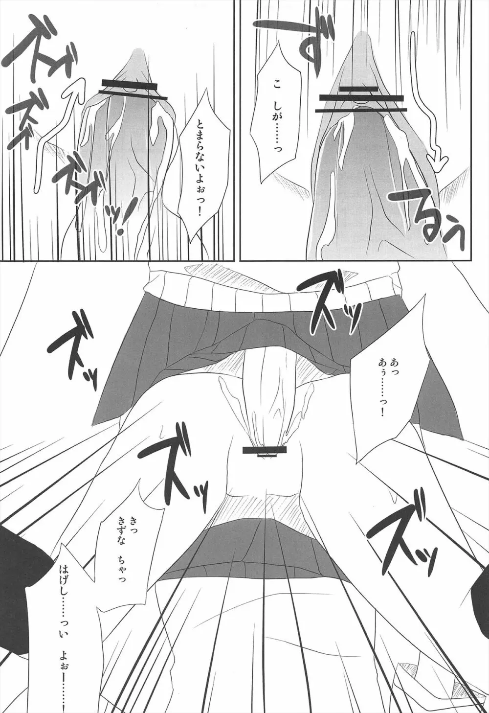 After School Secret - page17