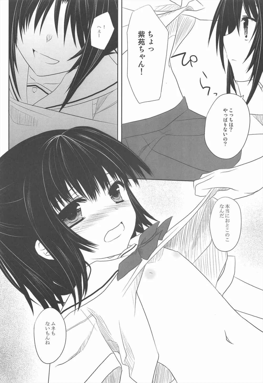 After School Secret - page8