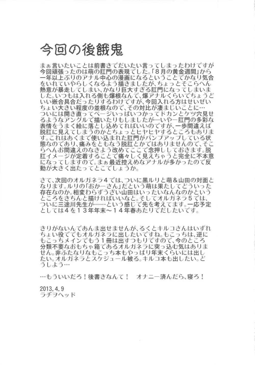 セックススフィア オルガネラ 3.5 - page29