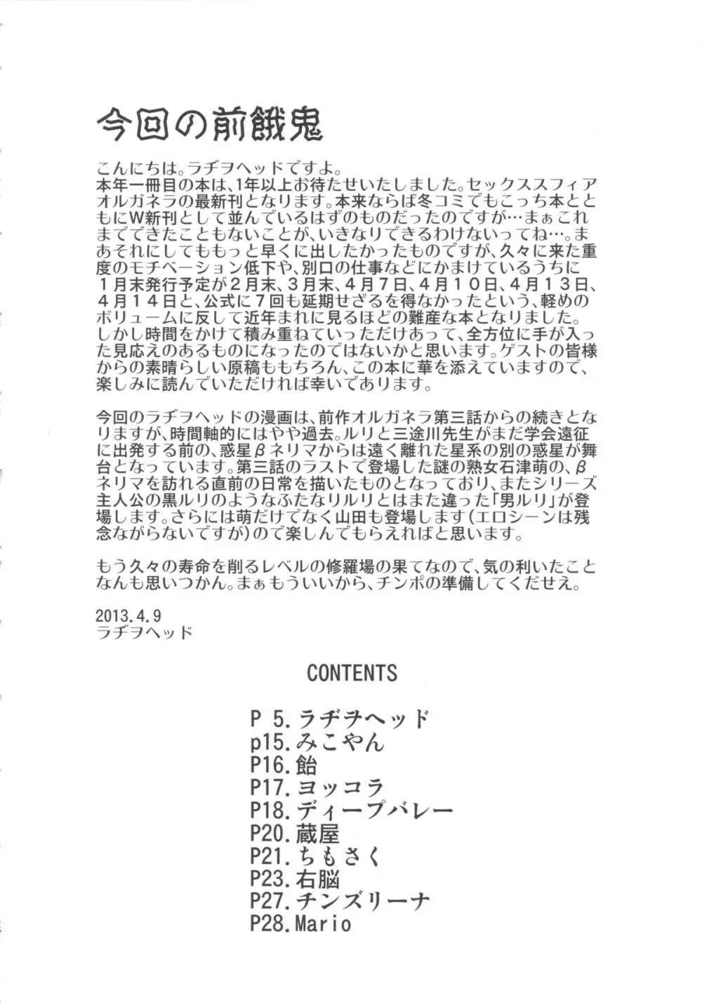 セックススフィア オルガネラ 3.5 - page4