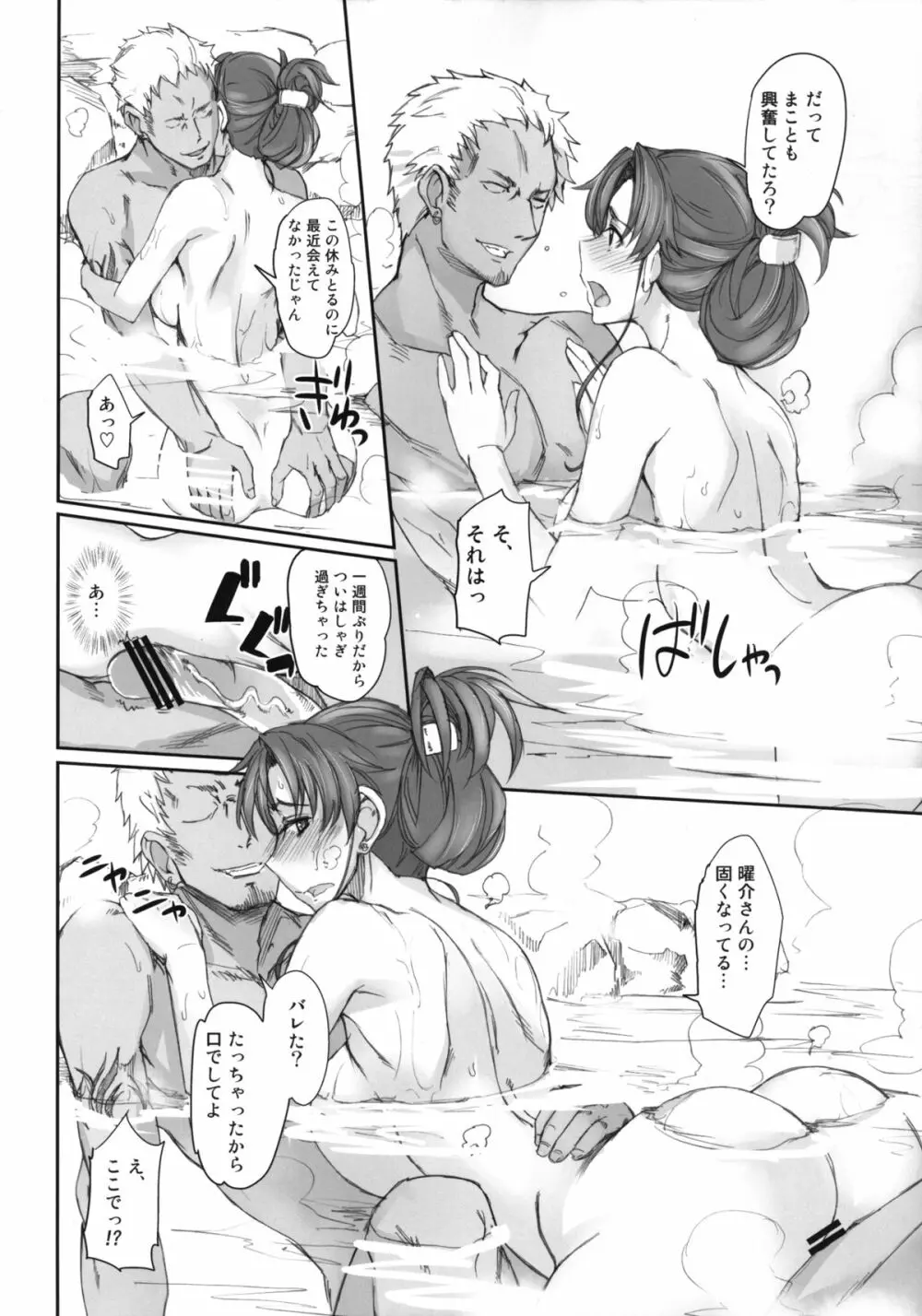月火水木金土日7 - page12