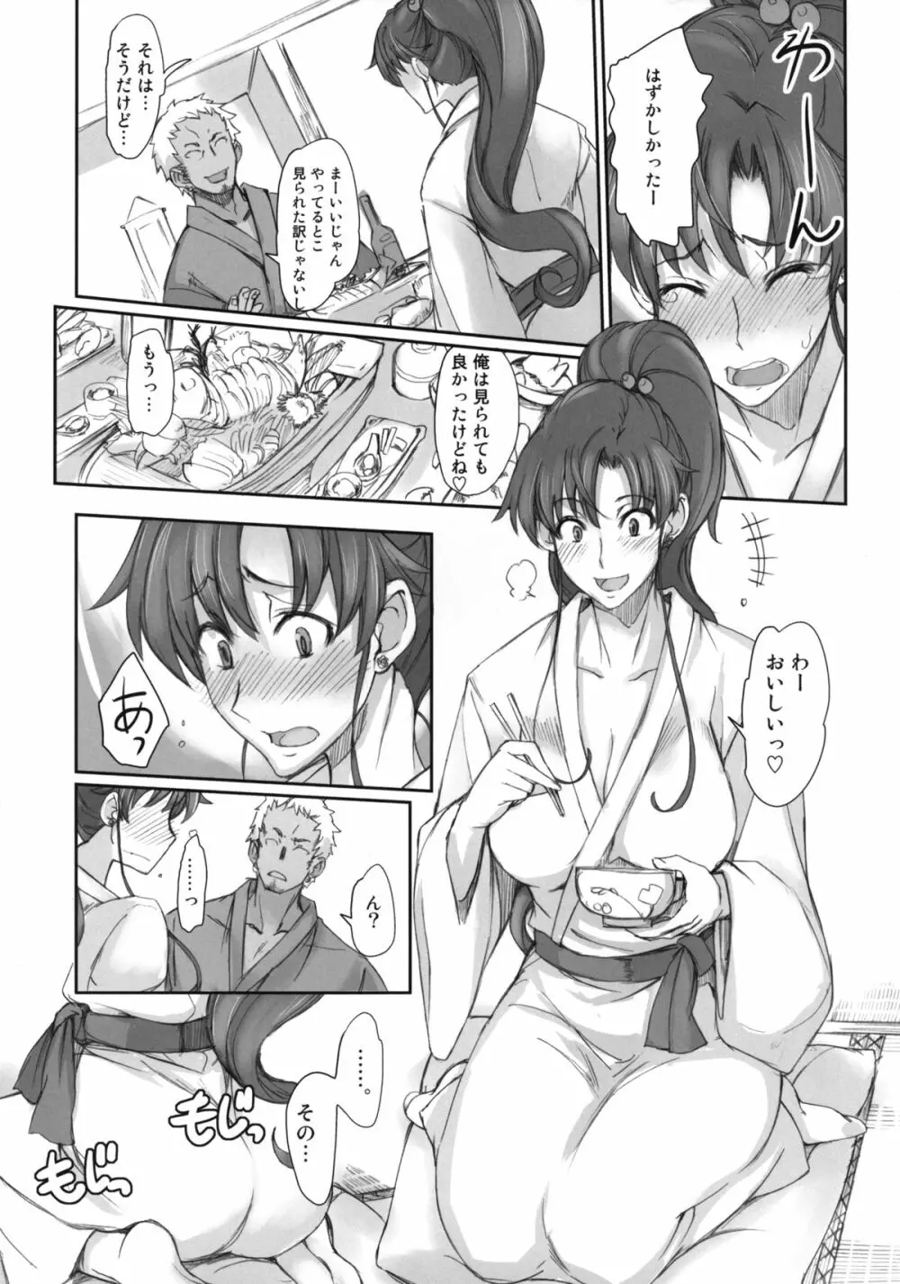 月火水木金土日7 - page20