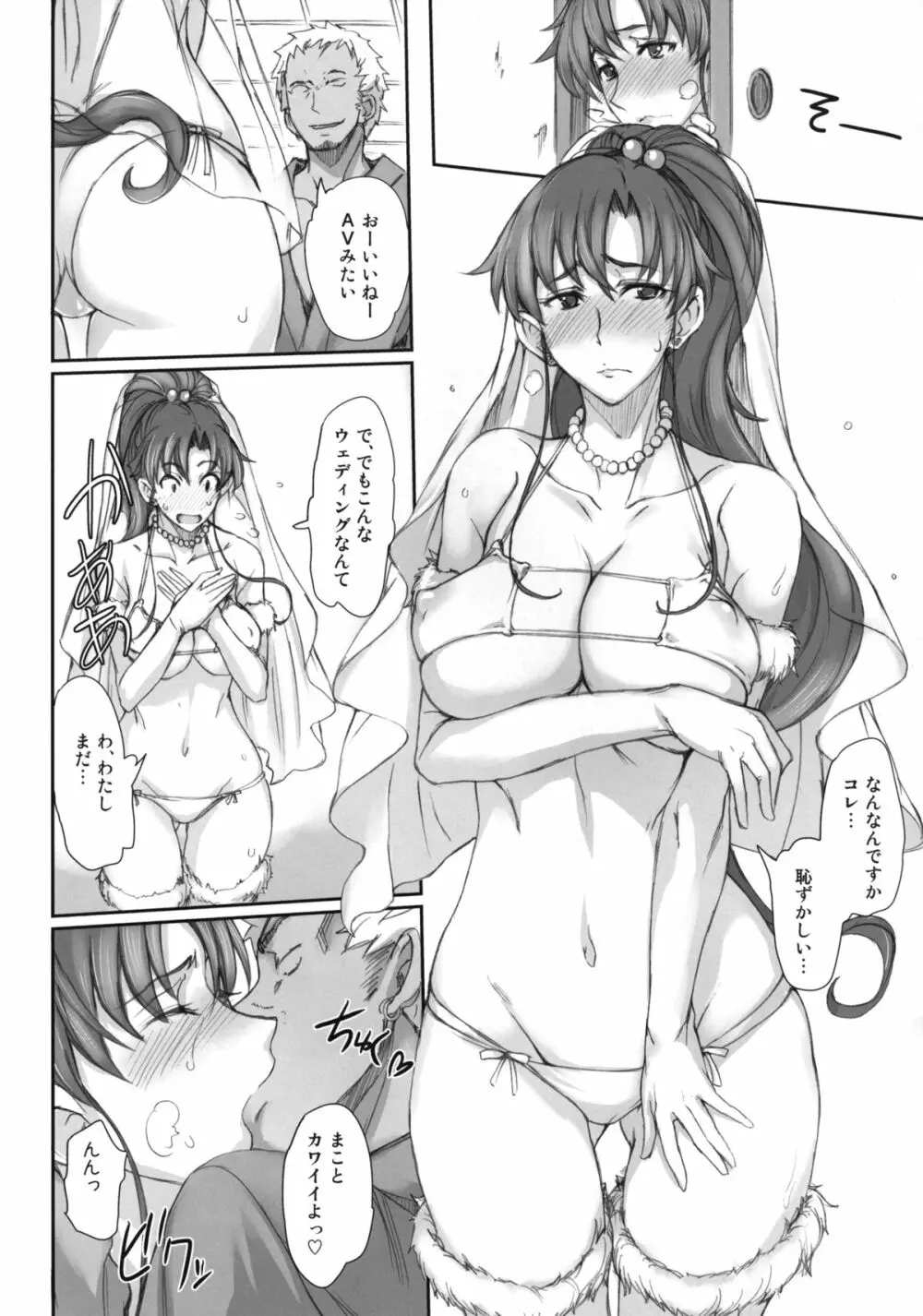 月火水木金土日7 - page22