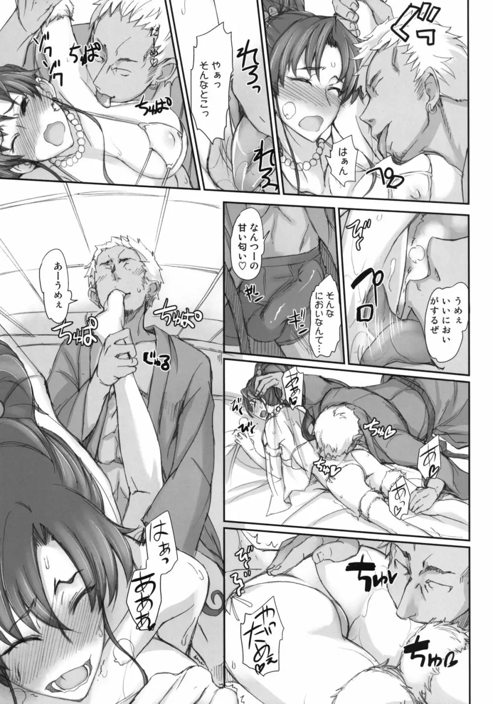 月火水木金土日7 - page23