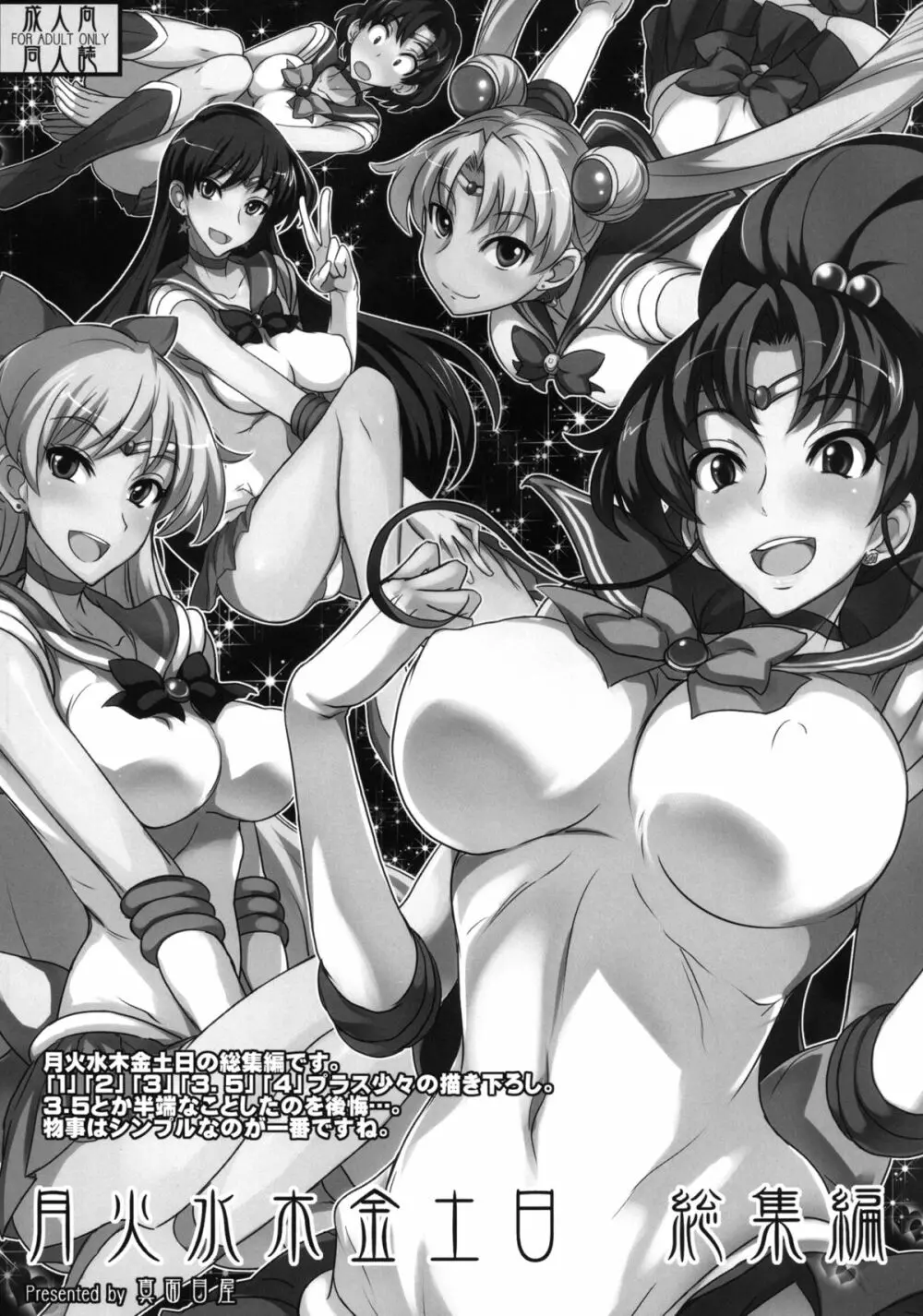 月火水木金土日7 - page32
