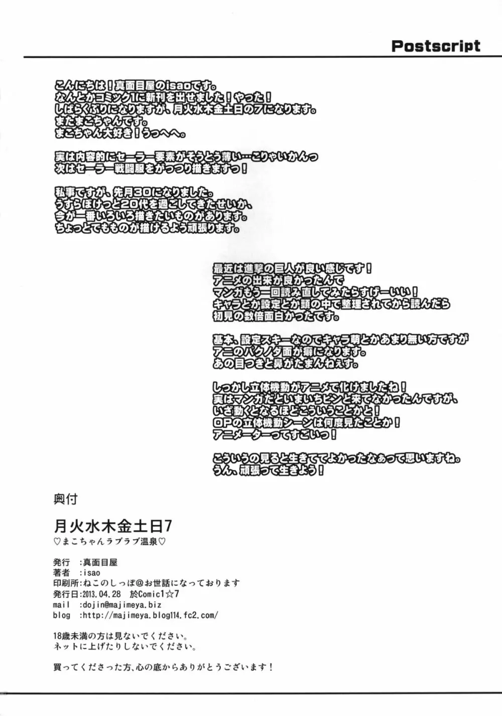 月火水木金土日7 - page34