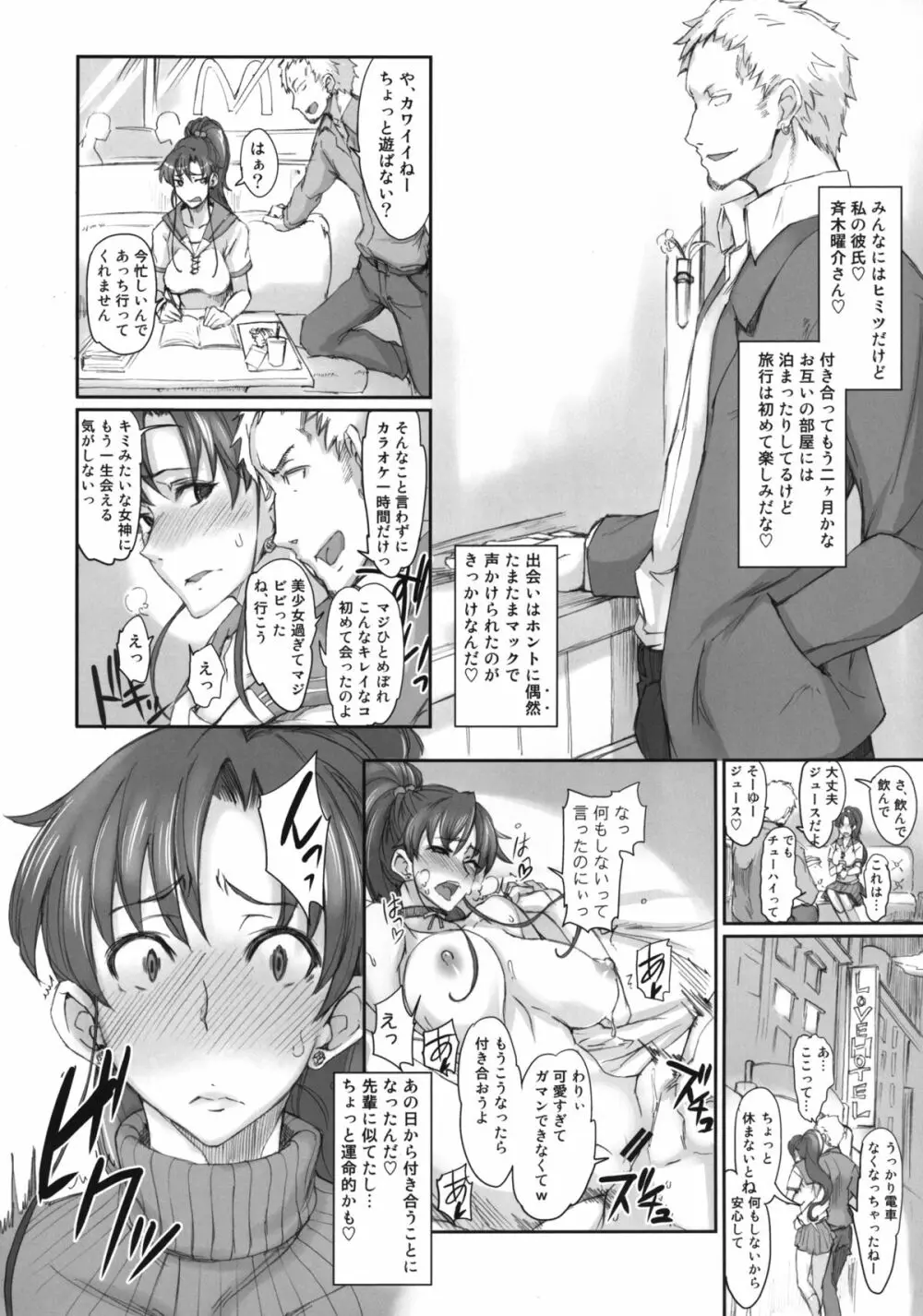 月火水木金土日7 - page6