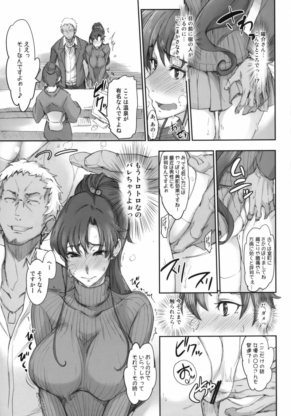 月火水木金土日7 - page7