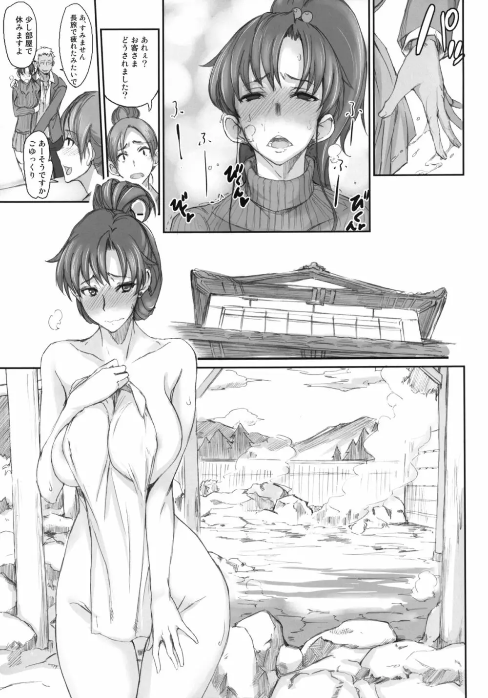 月火水木金土日7 - page9