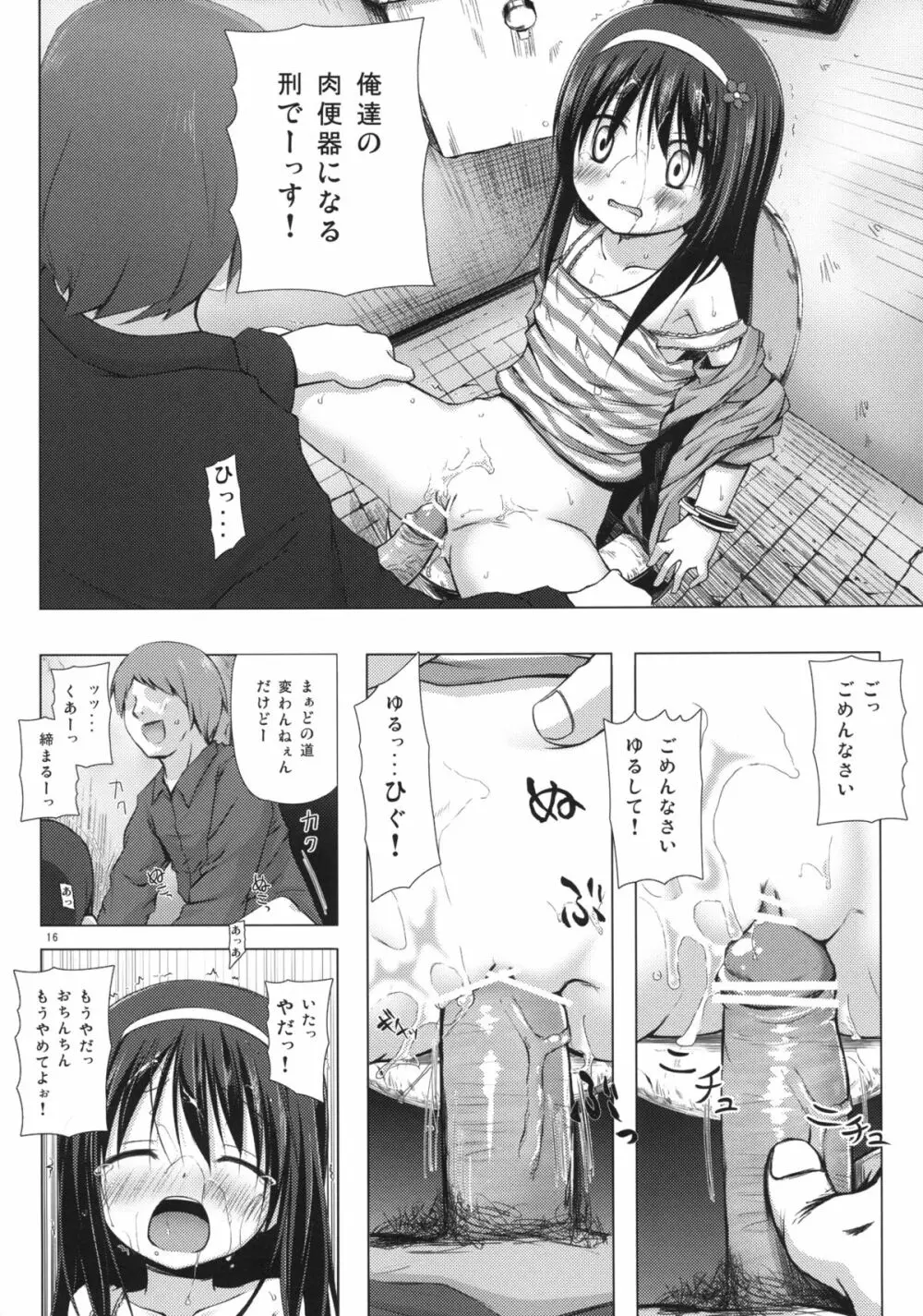 ものけもの 二夜 - page16
