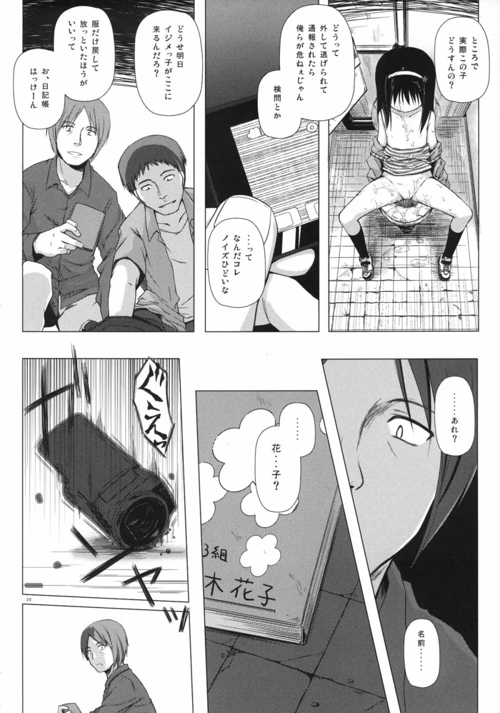 ものけもの 二夜 - page20