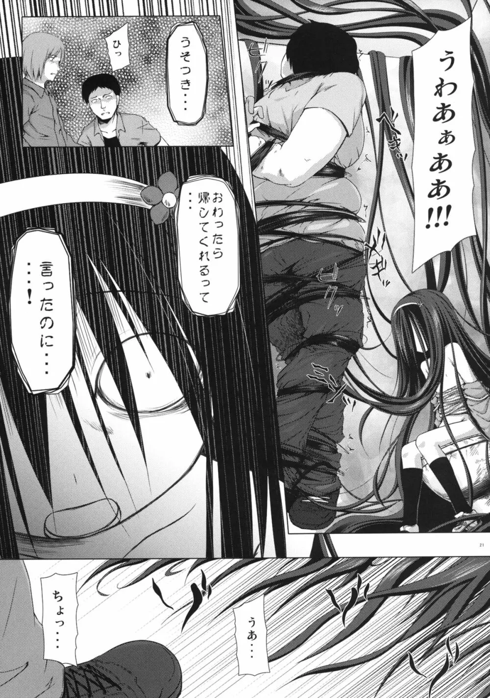 ものけもの 二夜 - page21