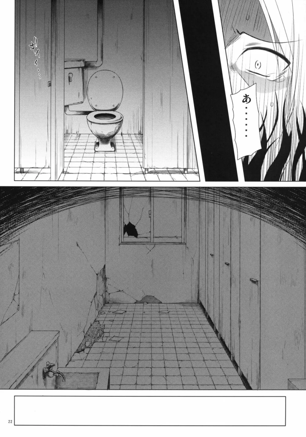 ものけもの 二夜 - page22