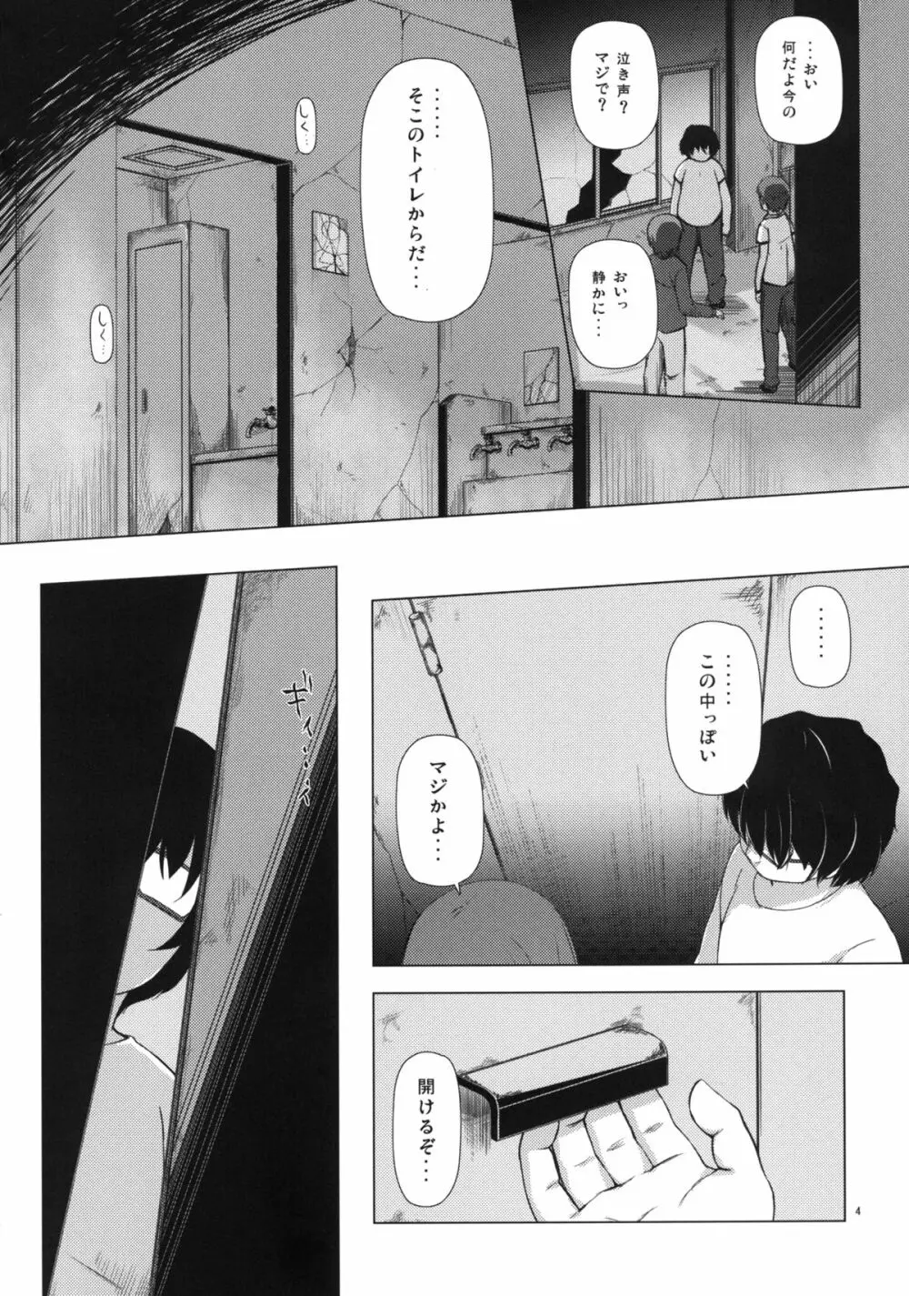 ものけもの 二夜 - page4