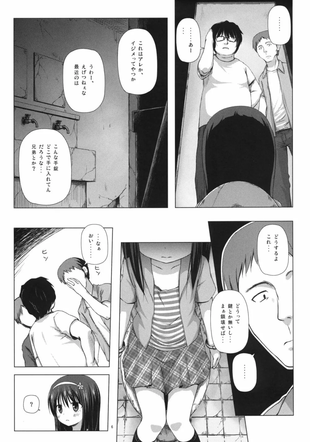 ものけもの 二夜 - page6