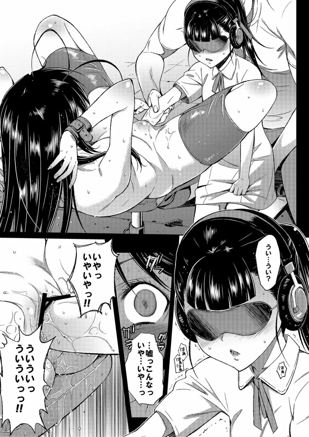 SCHOOL CASTE ～黒雪姫完全破壊～ - page15