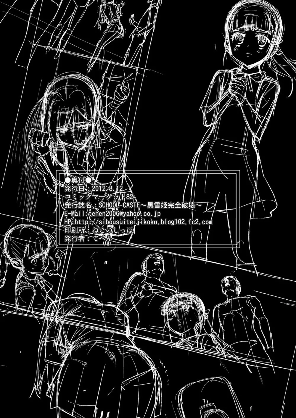 SCHOOL CASTE ～黒雪姫完全破壊～ - page22