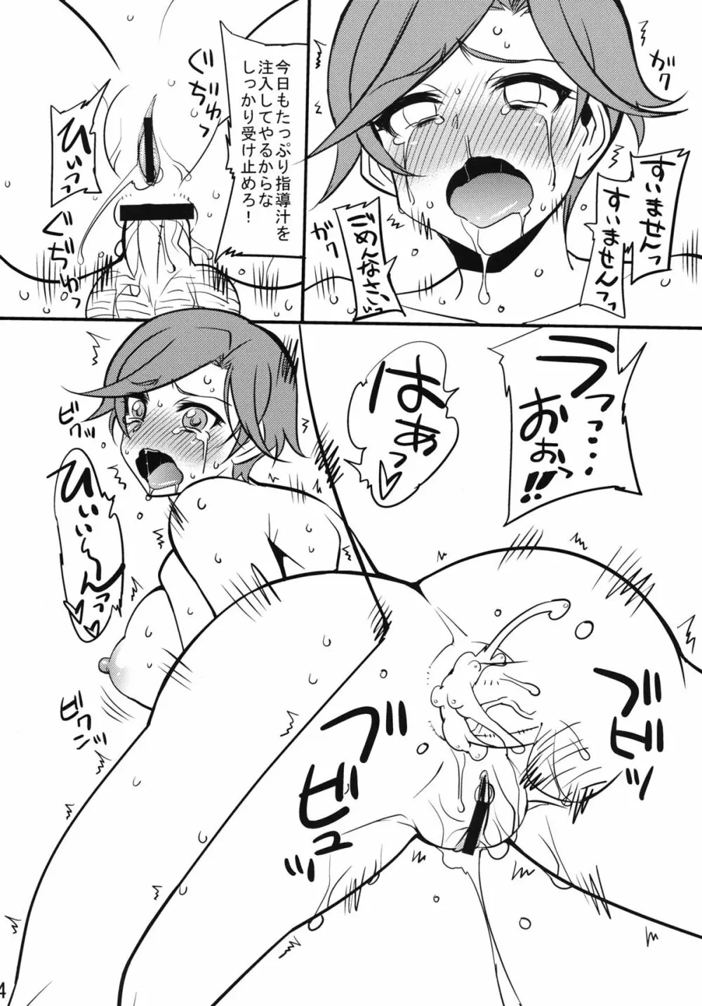 ナトーラの穴 - page3