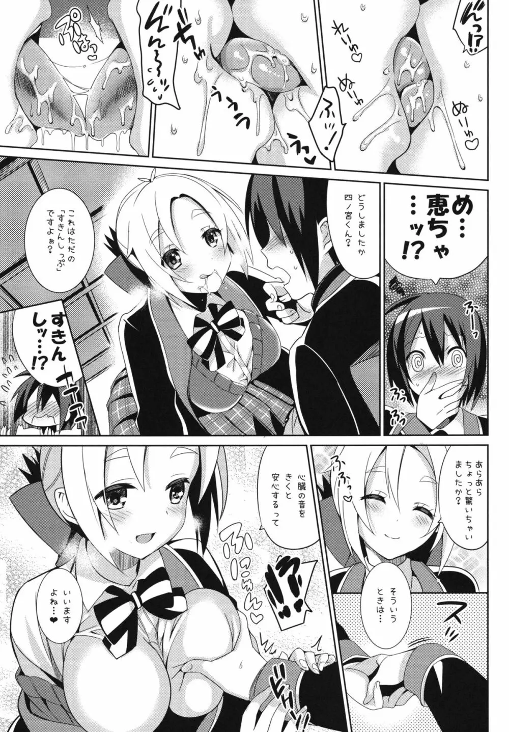 あいじょう☆こうかんにっき - page6