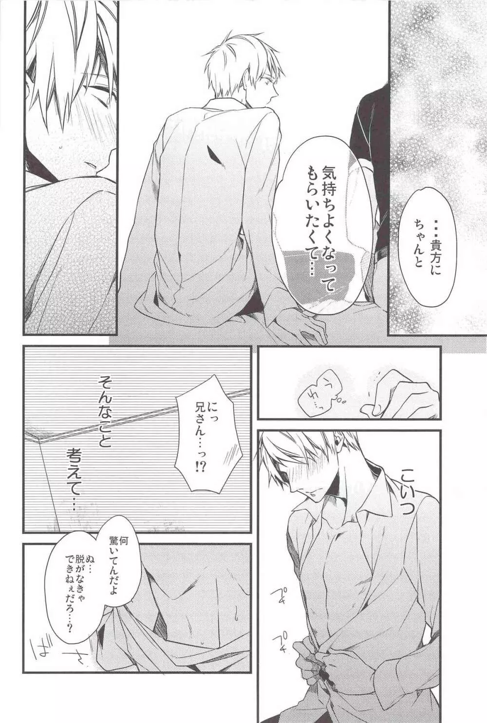 愛して揺らして射殺して! - page7
