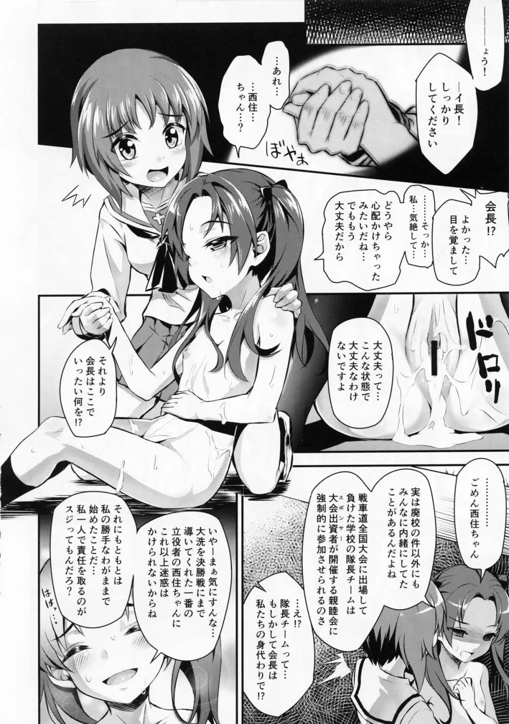 戦車外道2 - page12