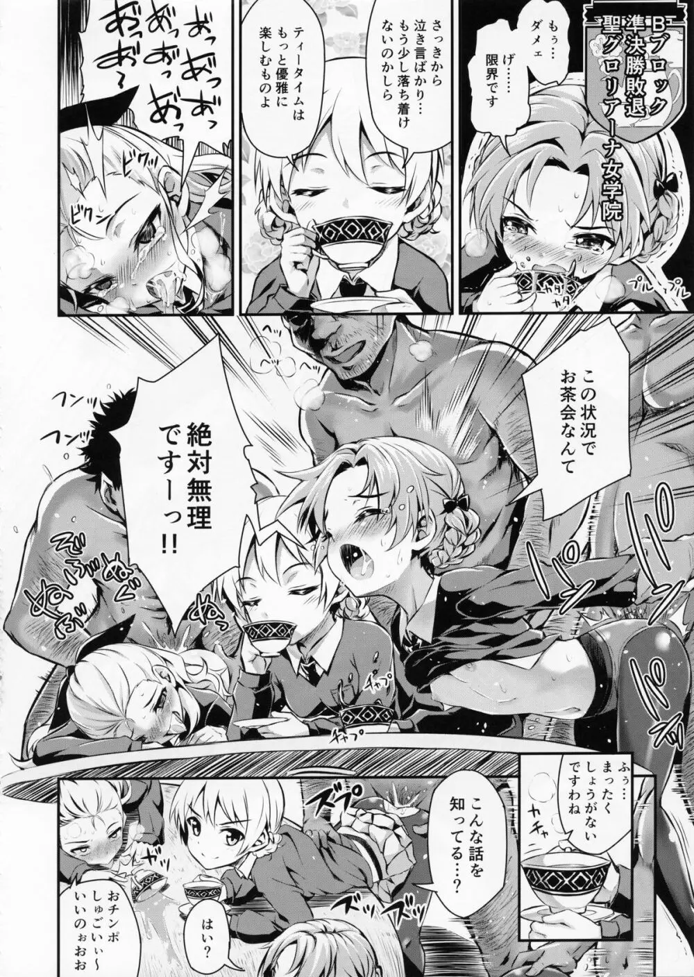 戦車外道2 - page14