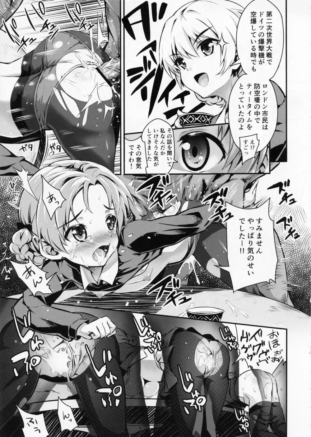 戦車外道2 - page15
