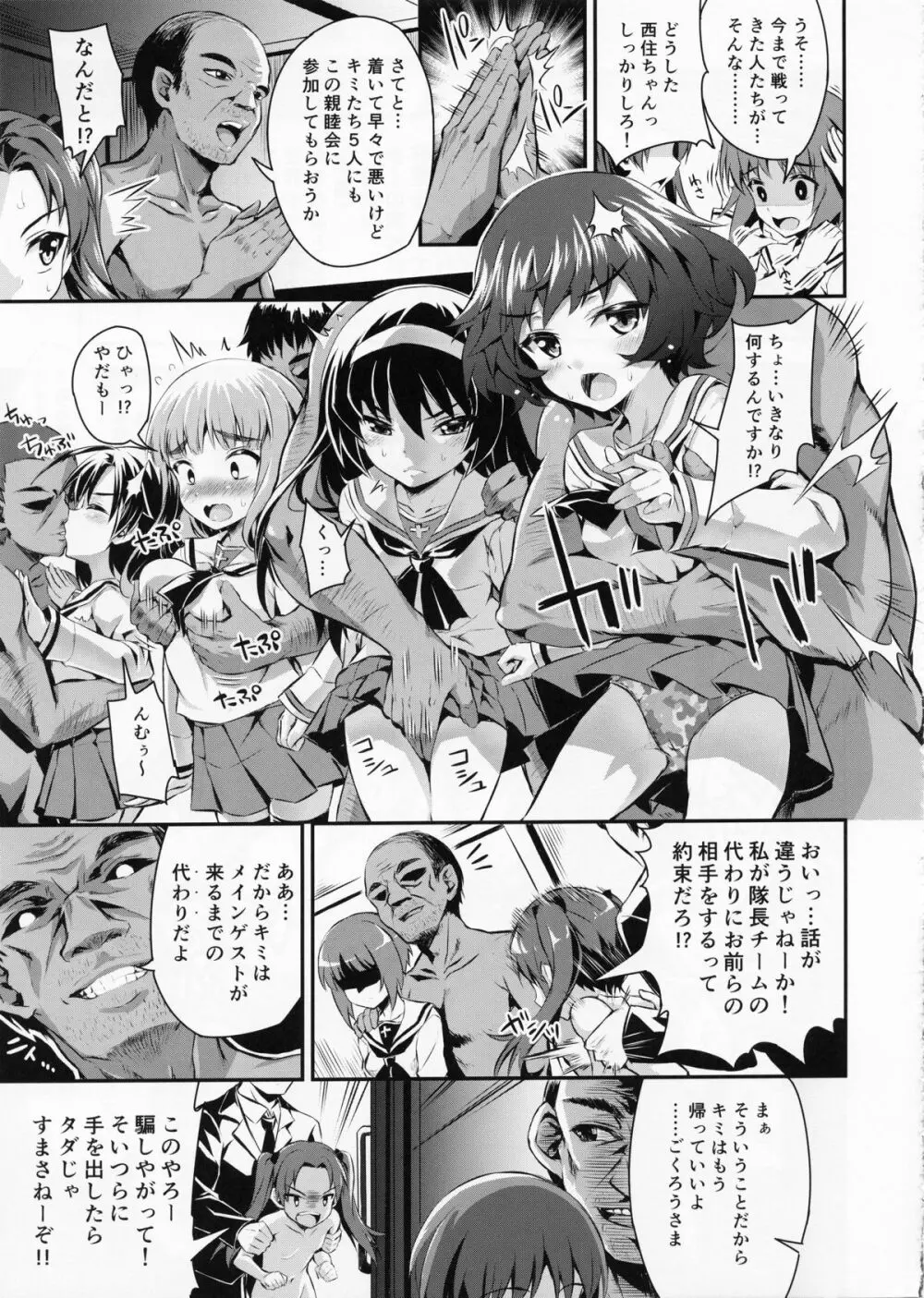 戦車外道2 - page23