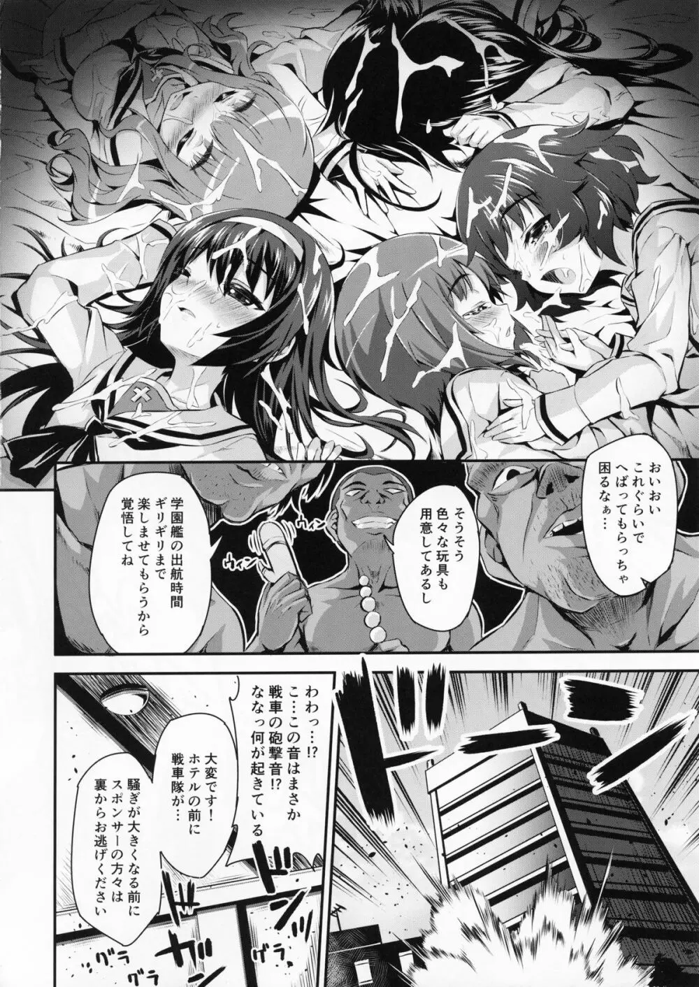 戦車外道2 - page28