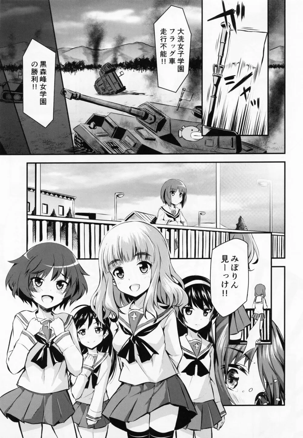 戦車外道2 - page3