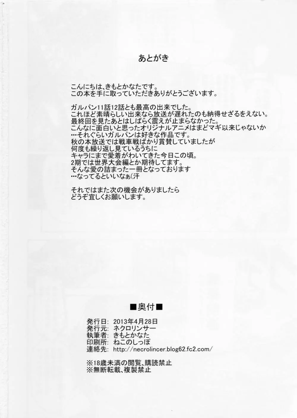 戦車外道2 - page30
