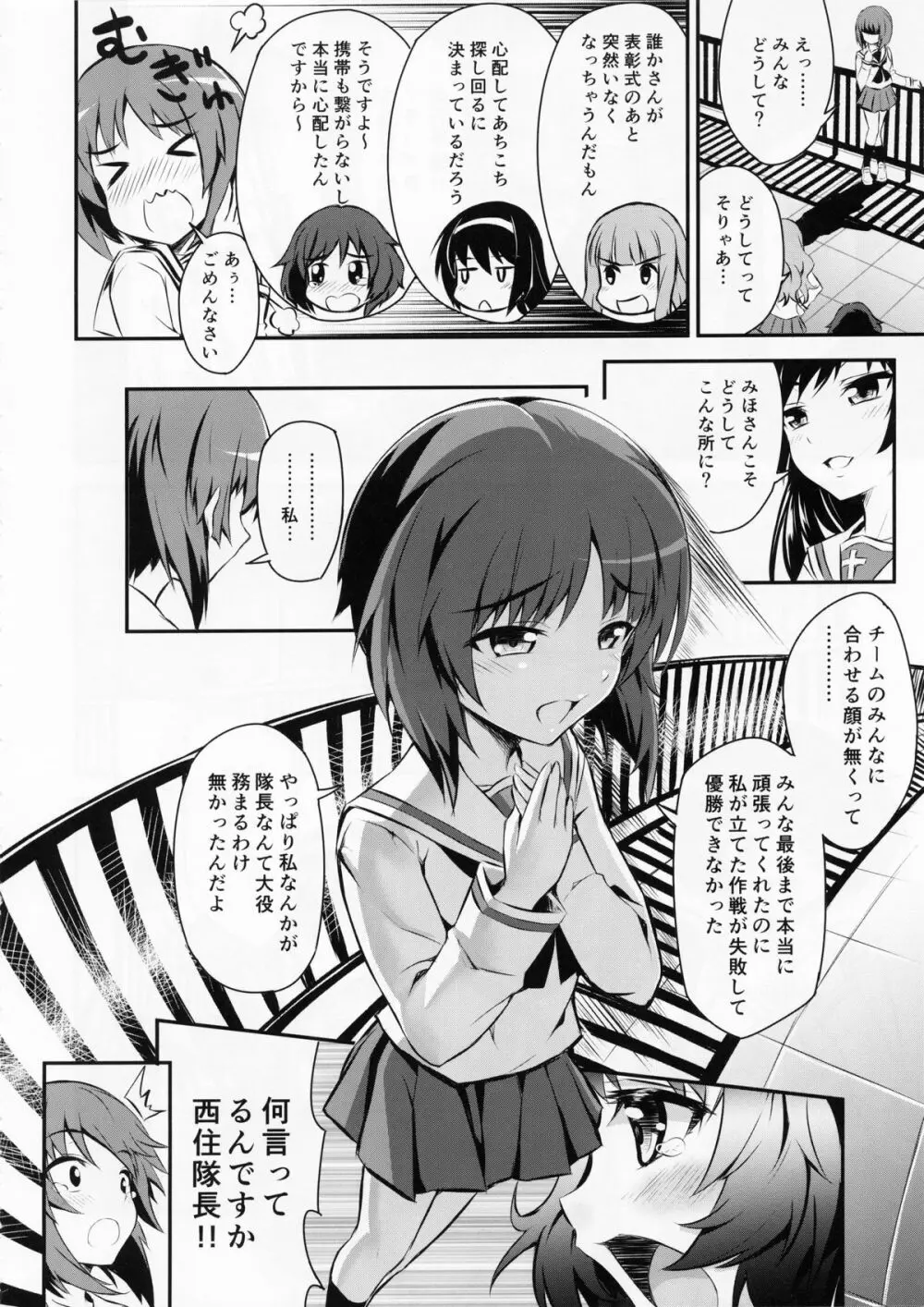 戦車外道2 - page4