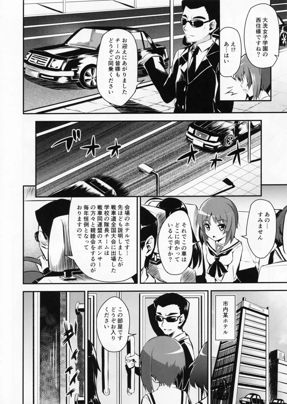戦車外道2 - page6