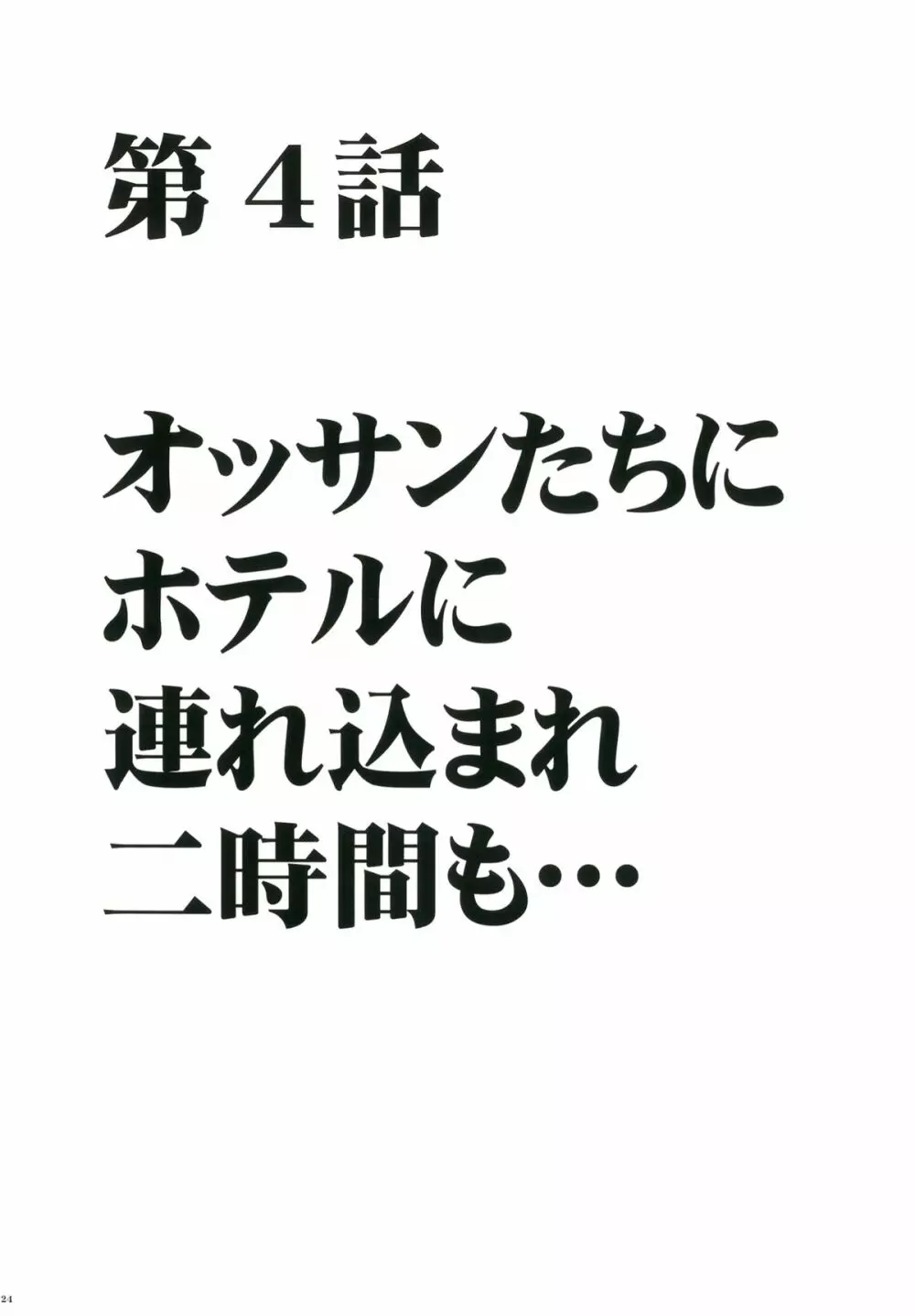 ヴァージンチェンジ2 - page26