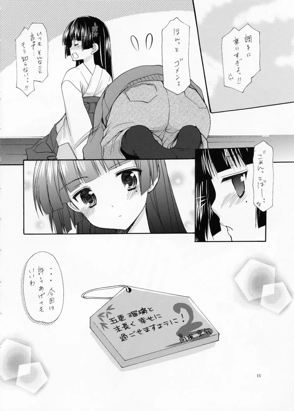 巫女猫さんと姫初め - page15
