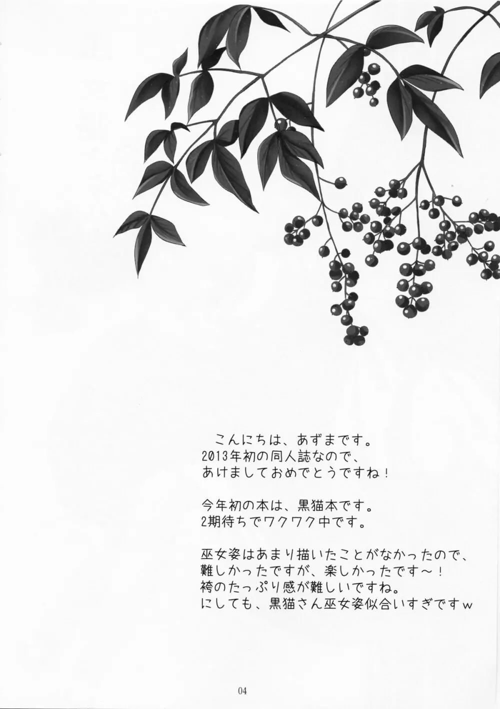 巫女猫さんと姫初め - page3
