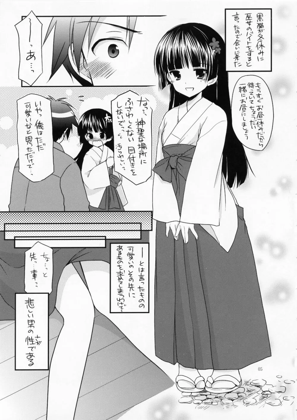 巫女猫さんと姫初め - page4