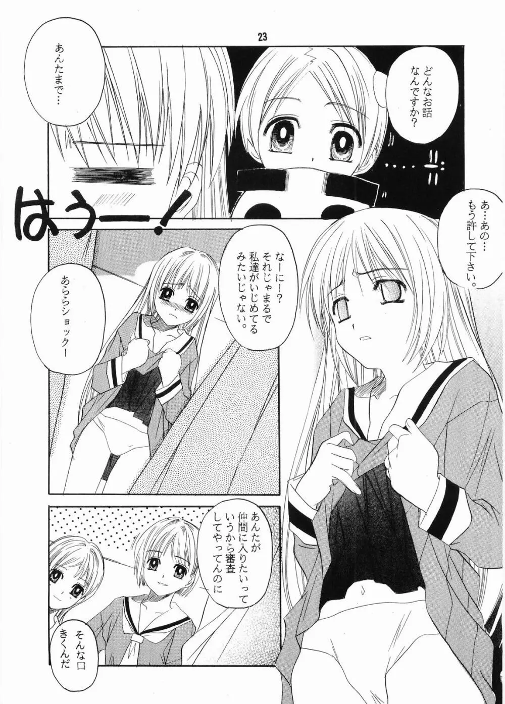 マリア様がみてる - page22