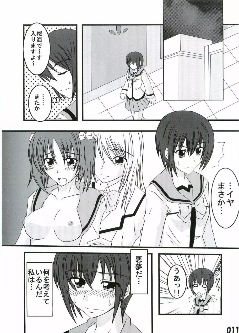 極上後遺症 - page10