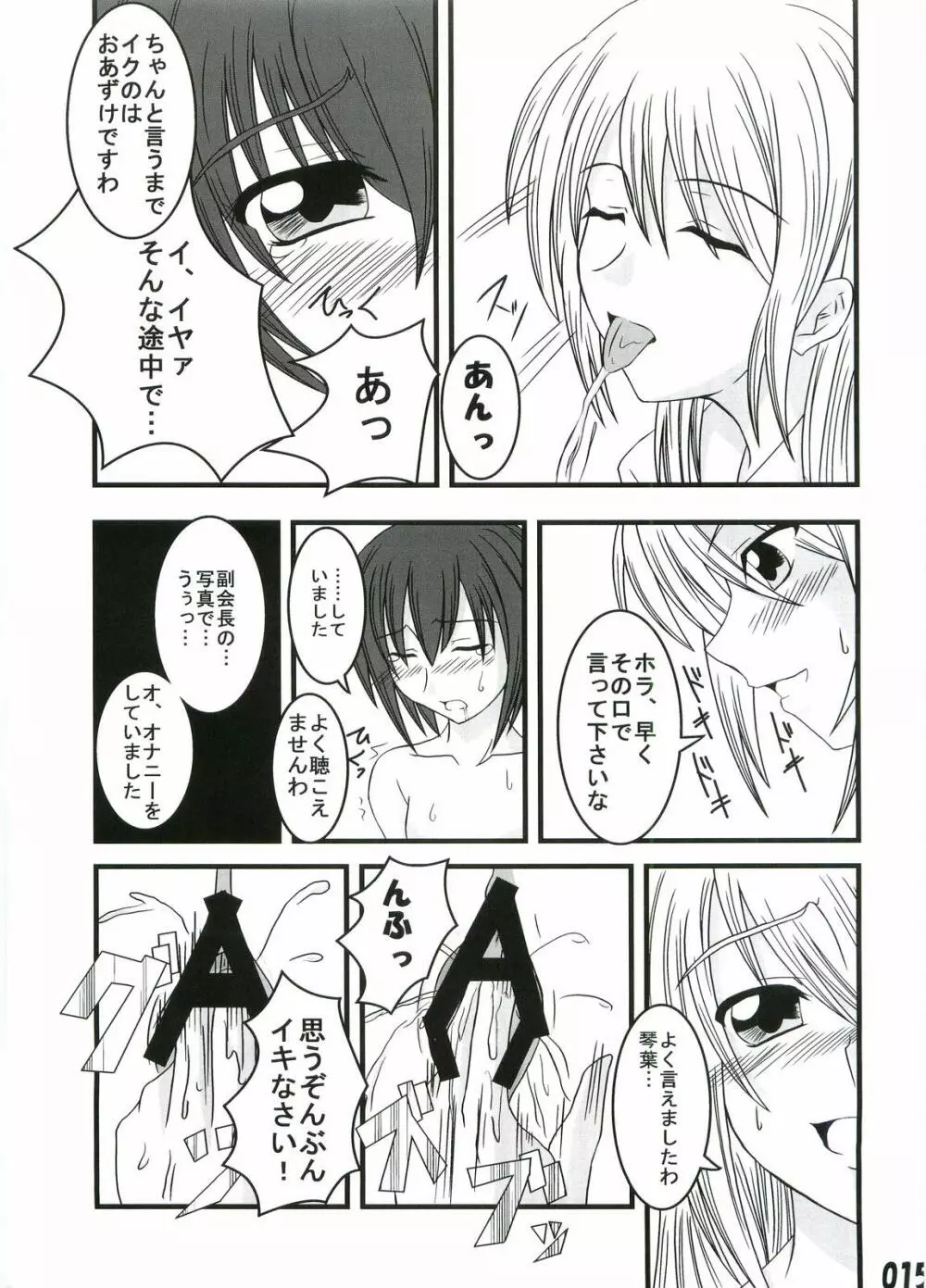 極上後遺症 - page14