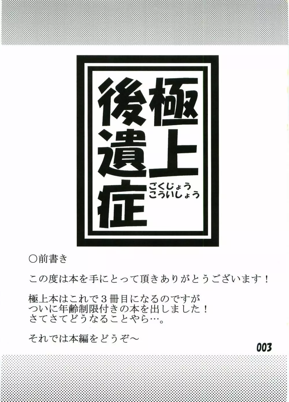 極上後遺症 - page2
