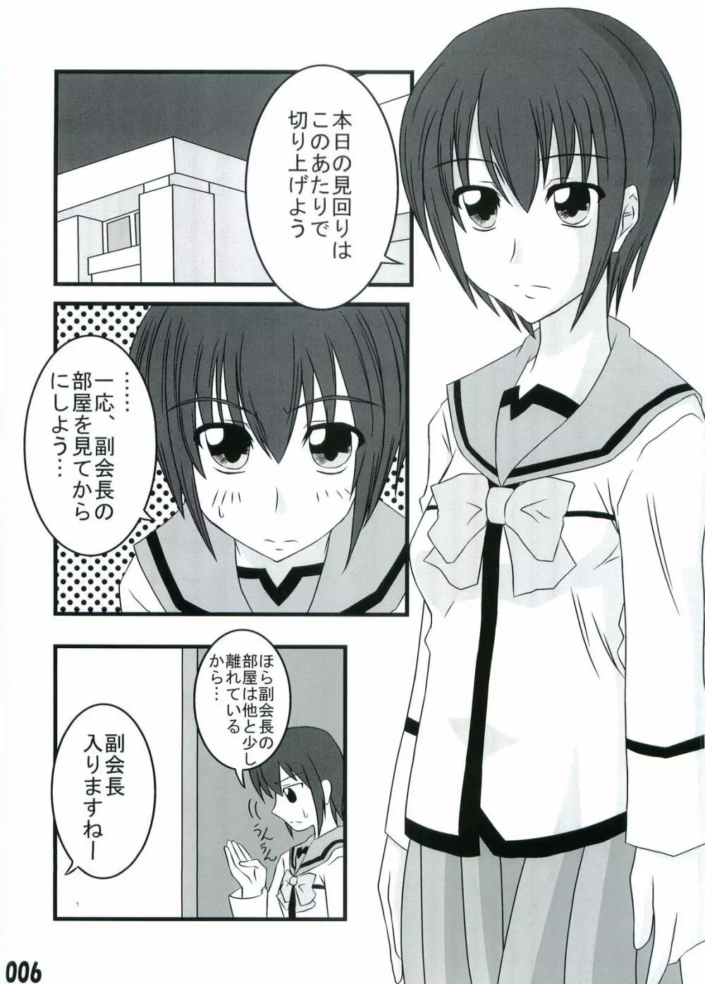 極上後遺症 - page5