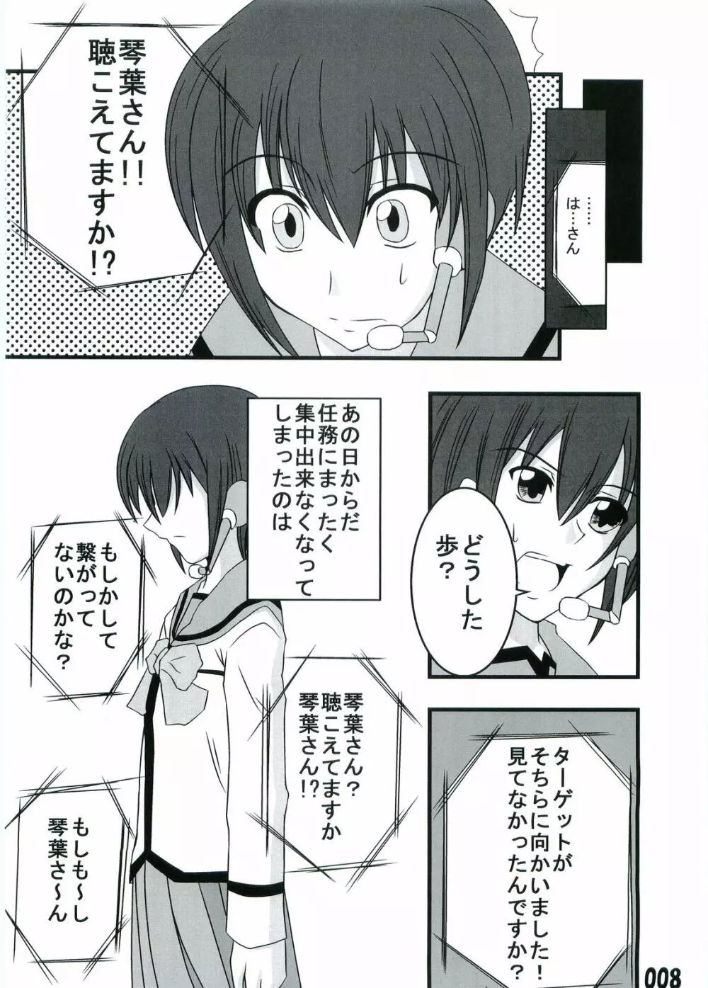 極上後遺症 - page7
