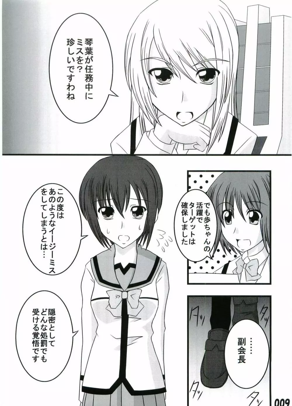 極上後遺症 - page8