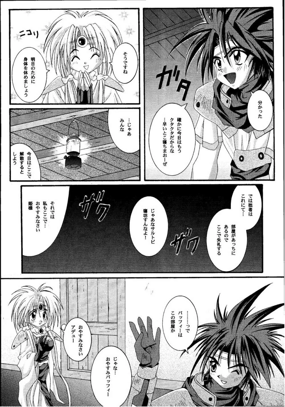 鏡に向かう少女 - page46