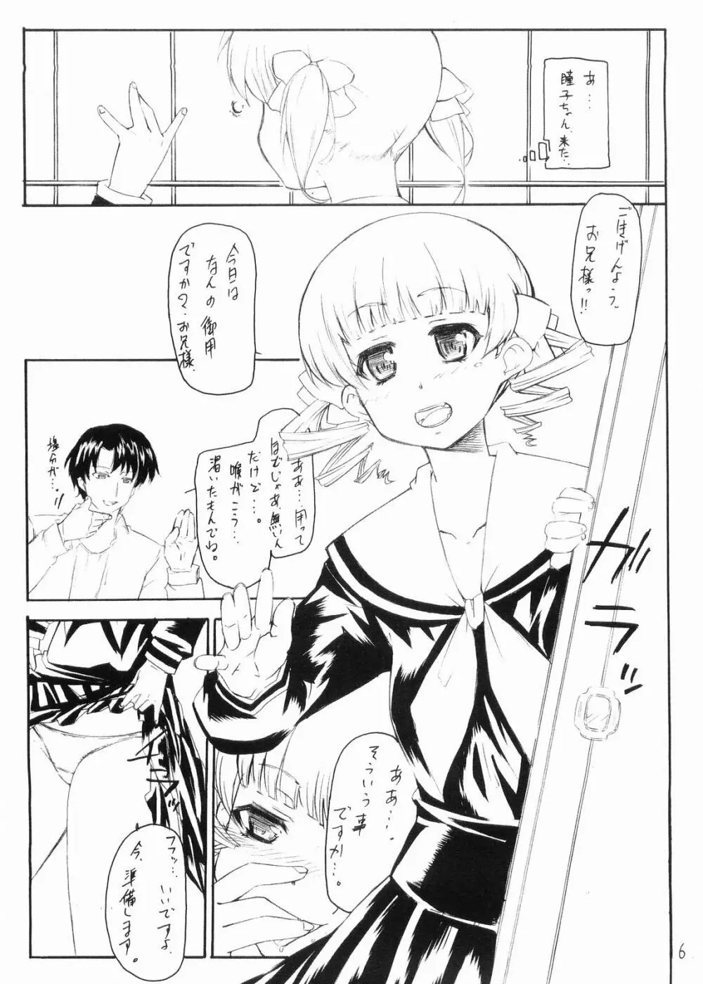 瞳子 to にょう - page5