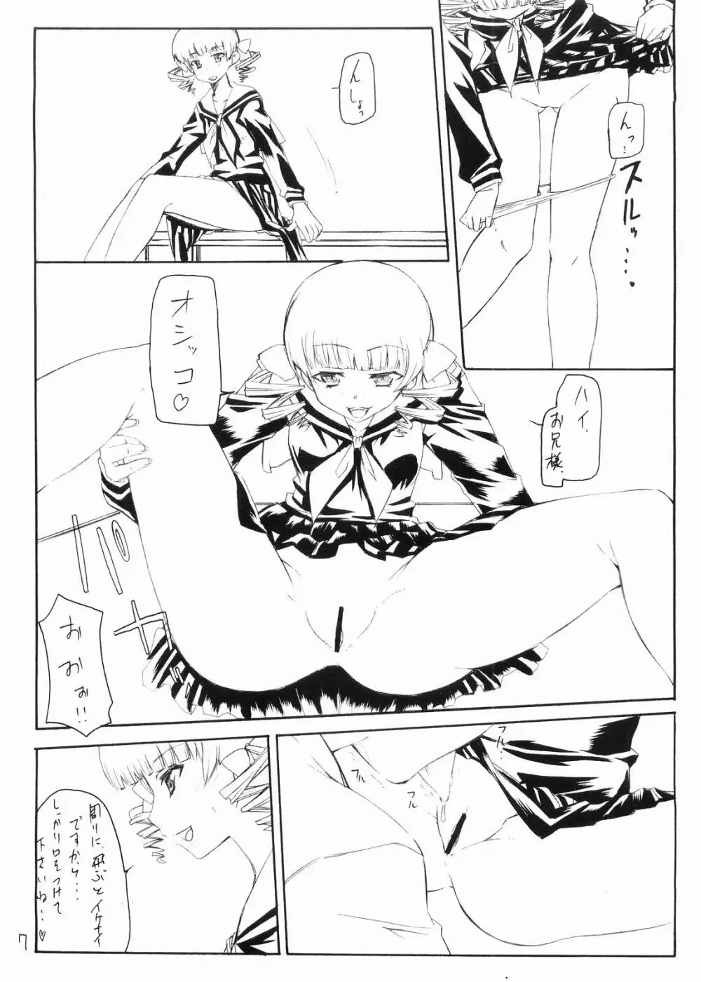 瞳子 to にょう - page6