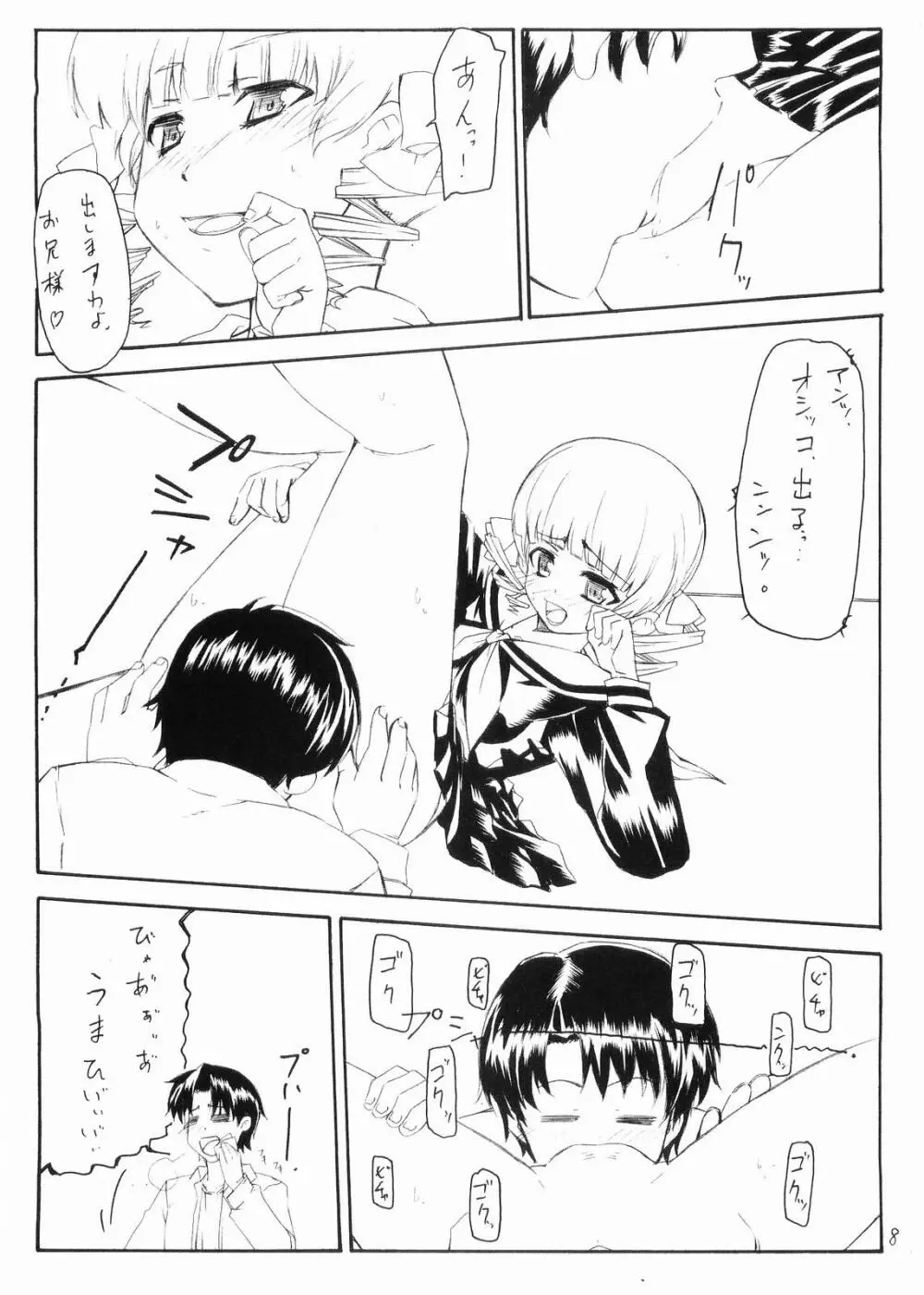 瞳子 to にょう - page7